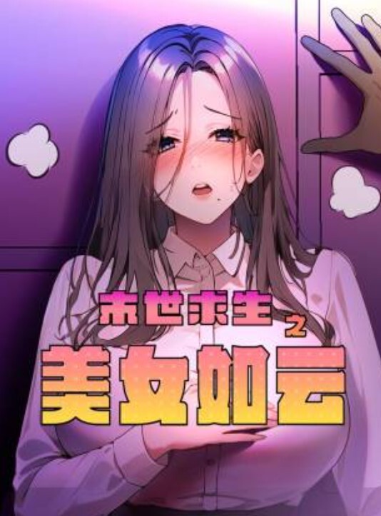 變態女友女友要求在工地上露出特地讓工人看見 - 蜻蜓导航